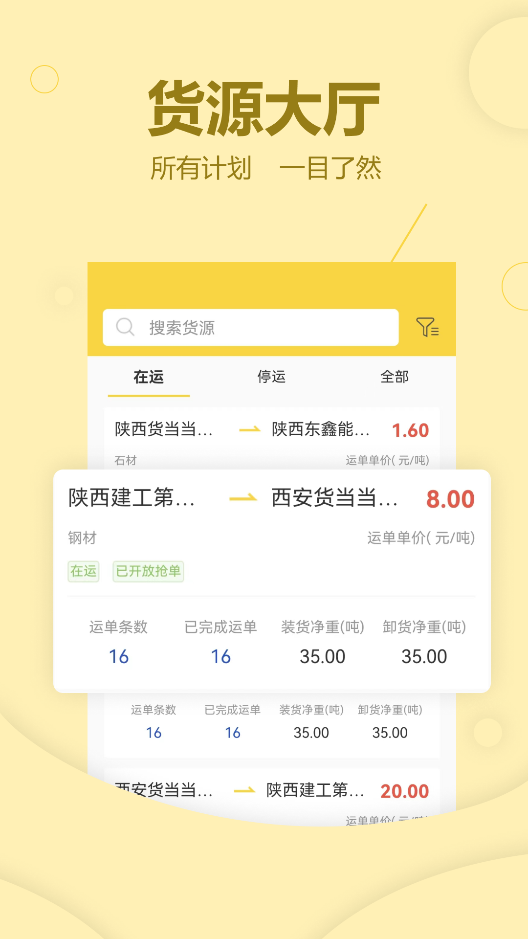 货当当货主_截图1