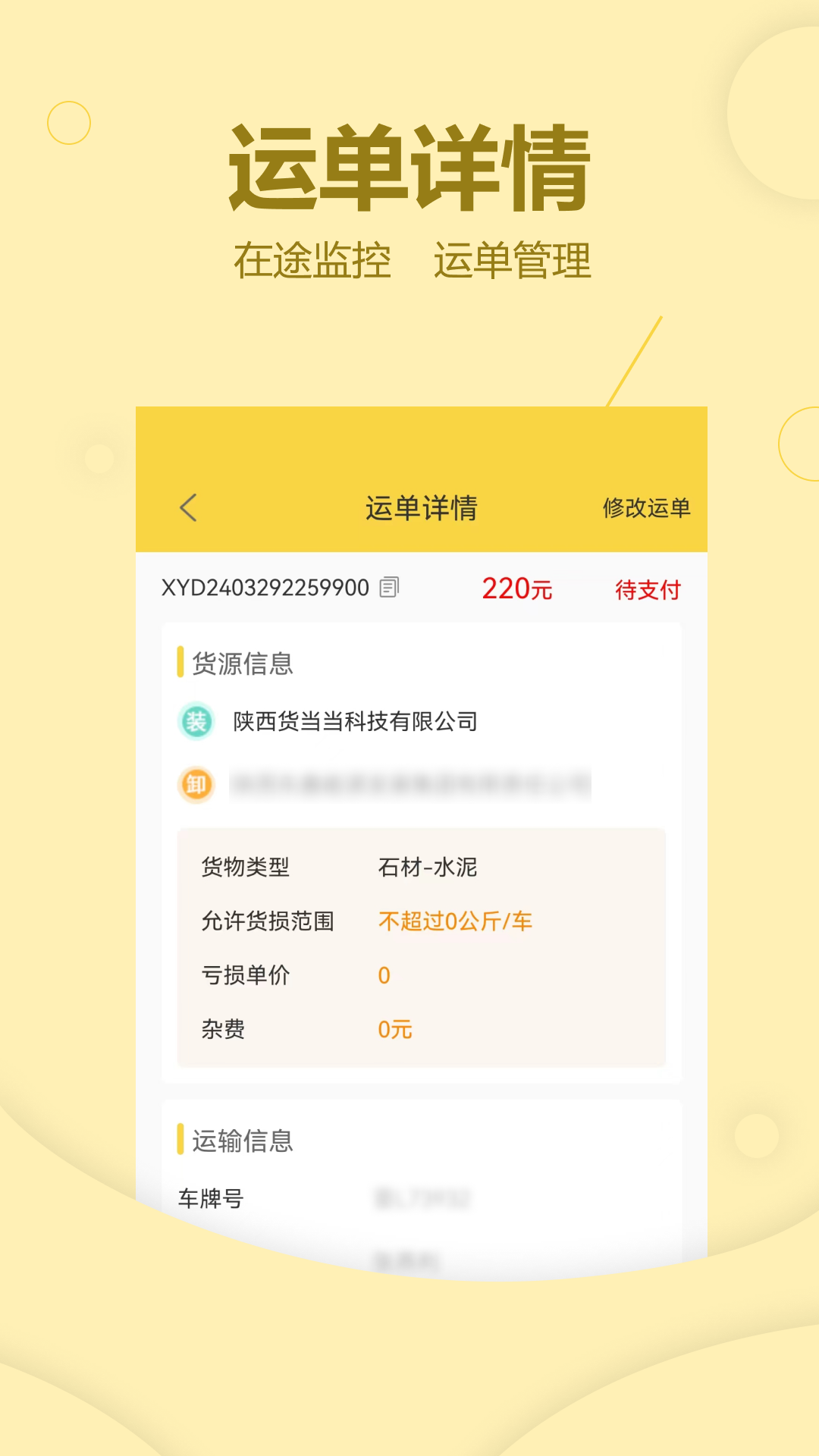 货当当货主_截图3