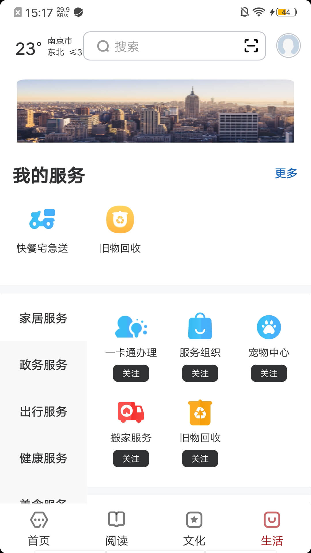 数字南京_截图4
