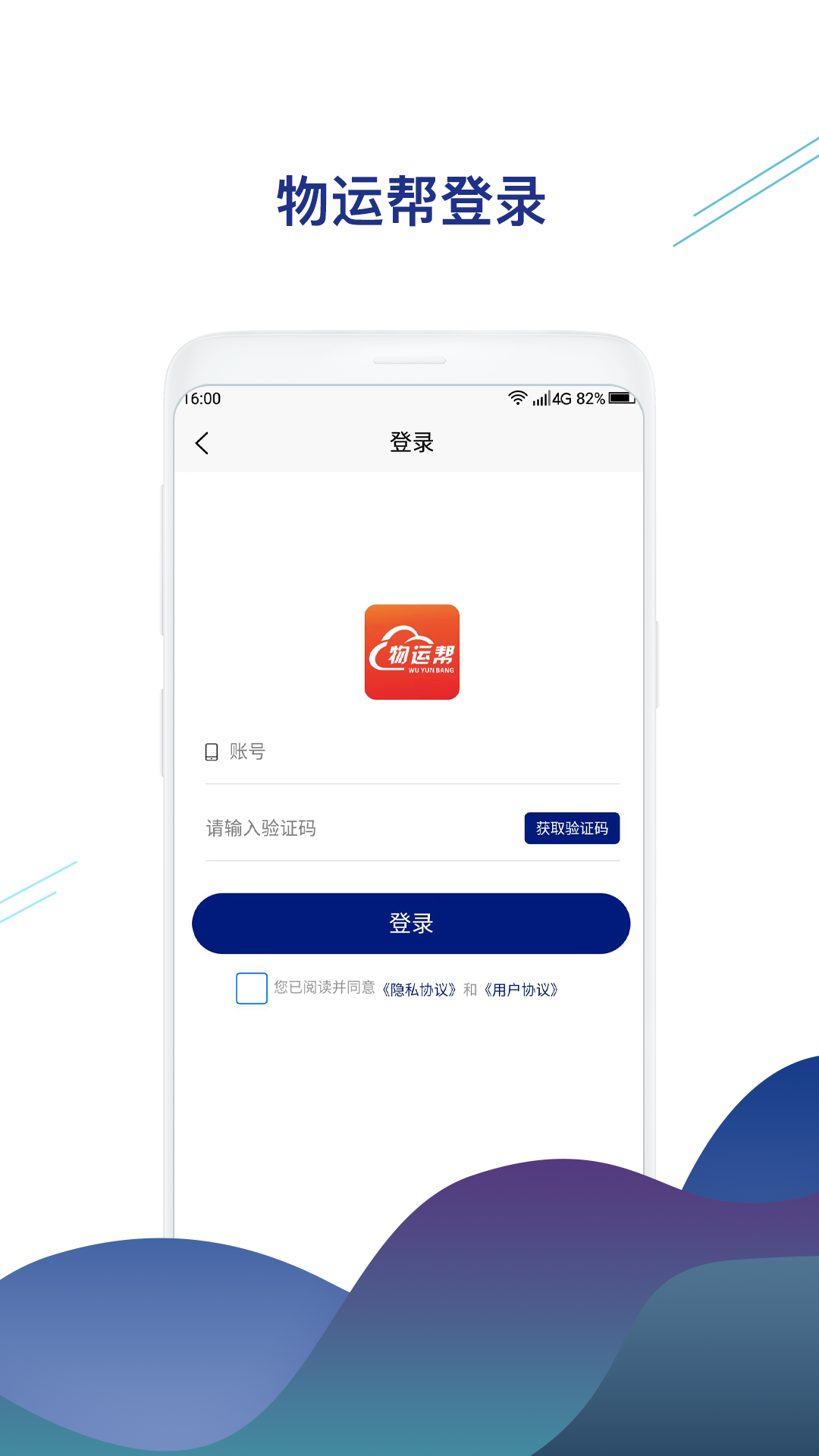 物运帮_截图1