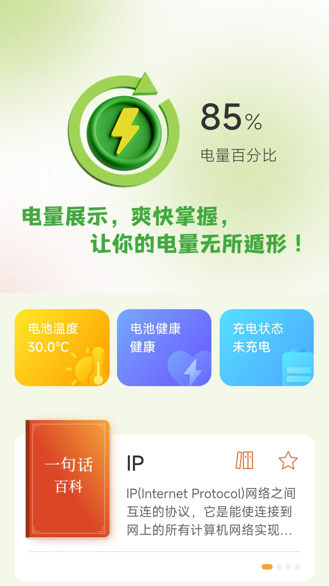 爽快充电