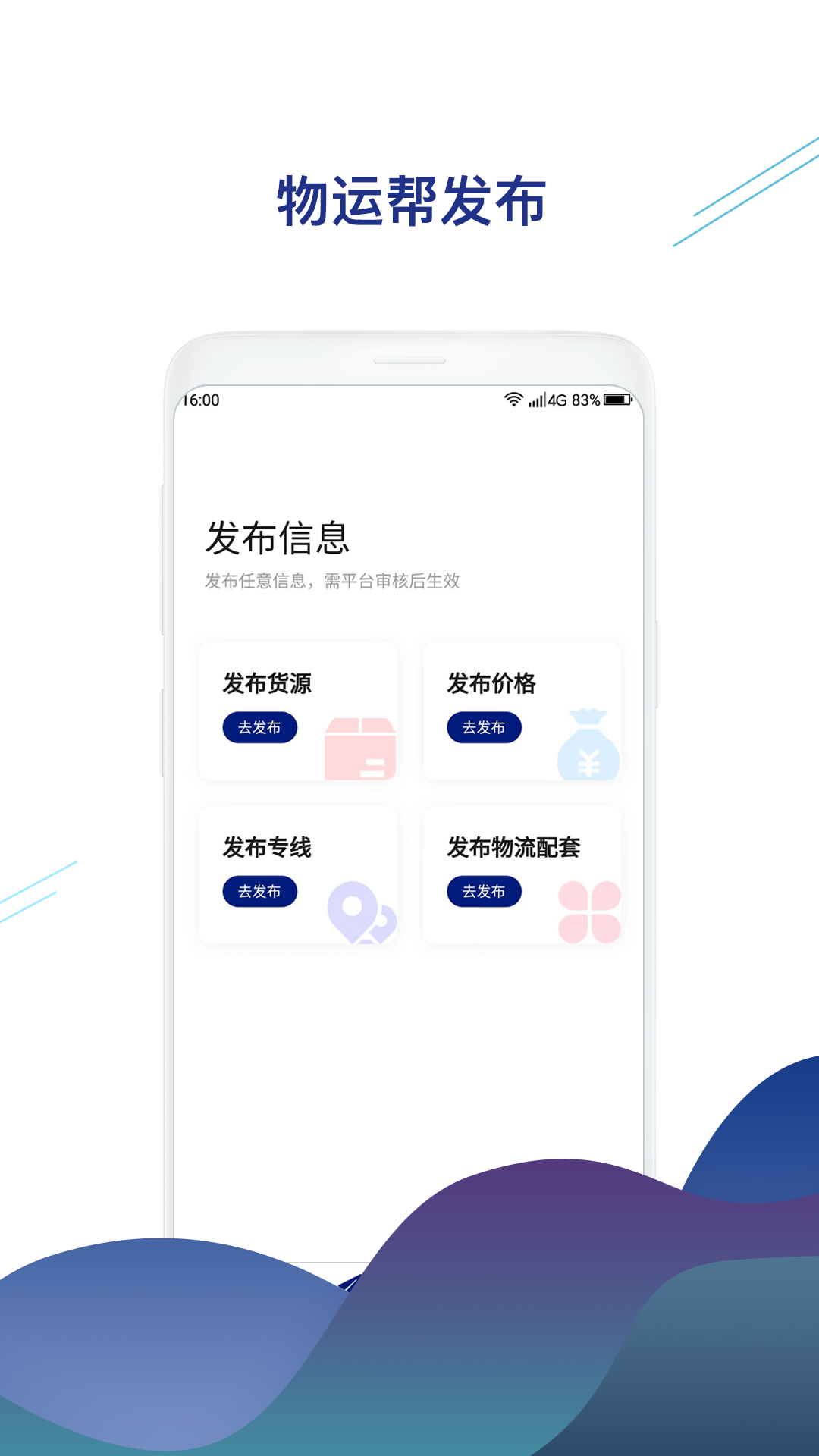 物运帮_截图3