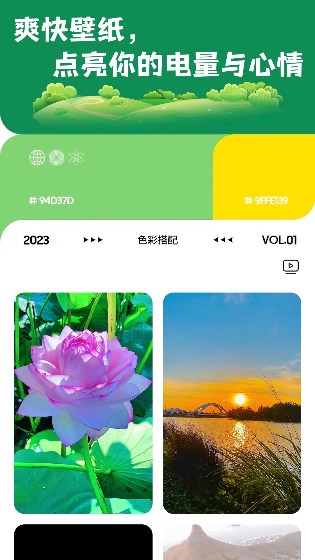 爽快充电