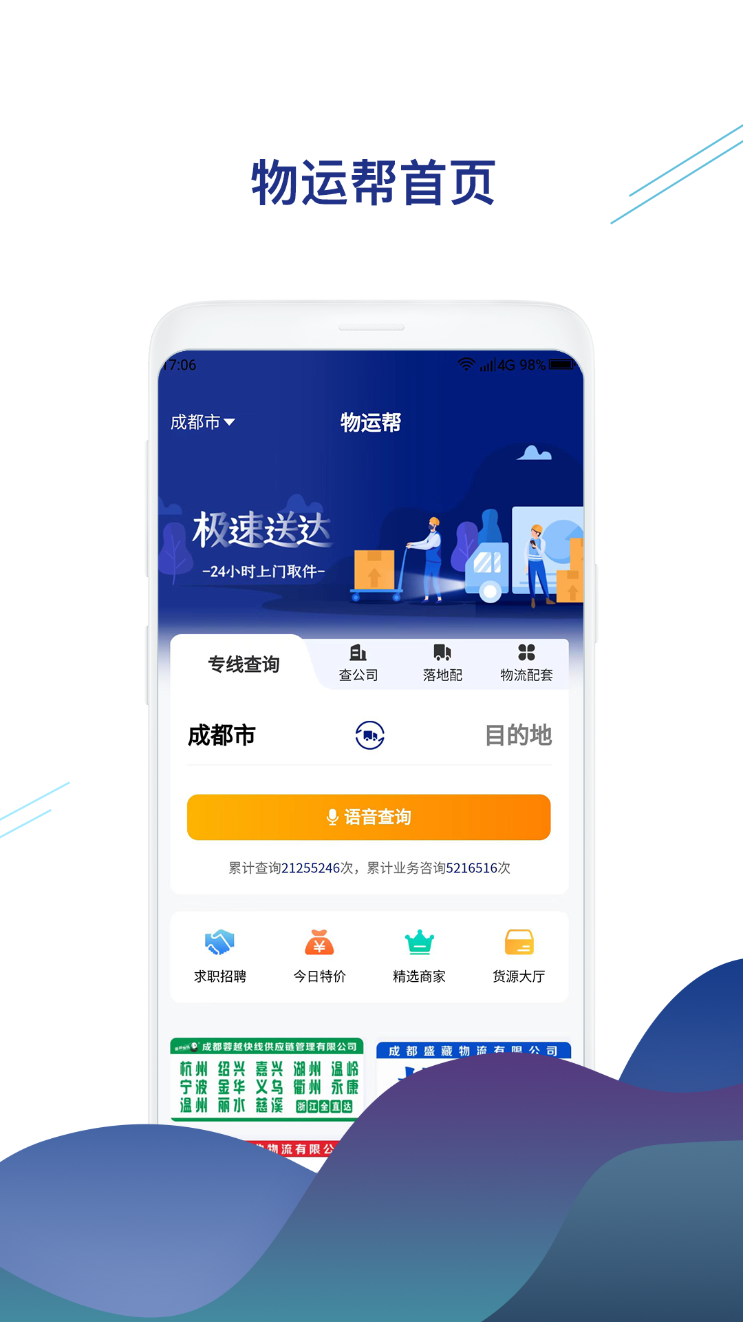 物运帮_截图2