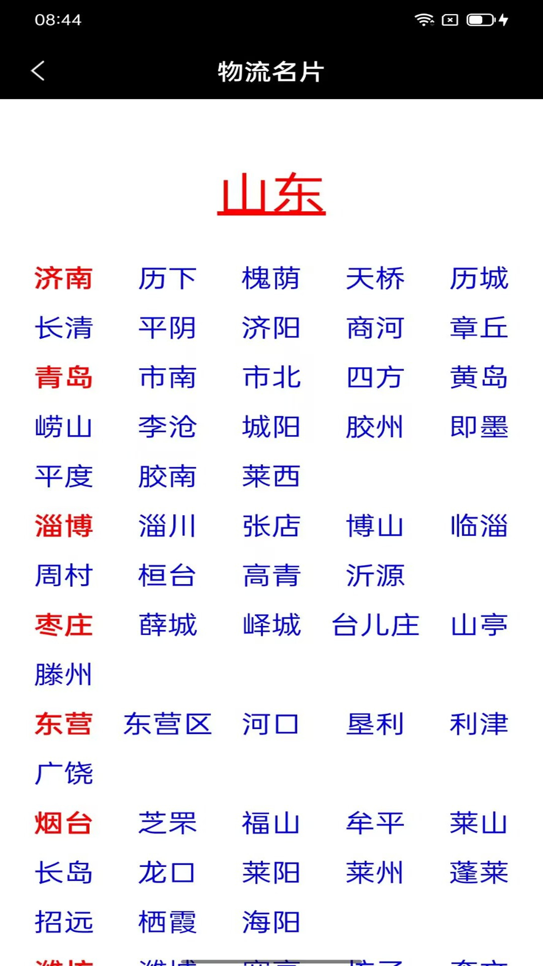 物流名片