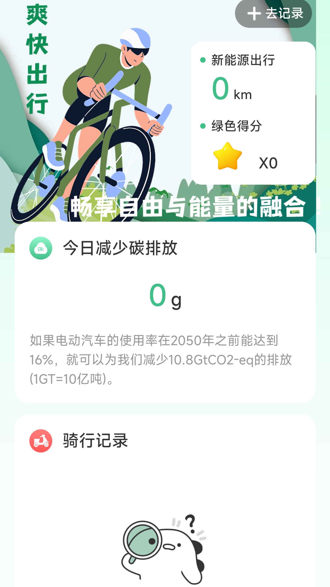 爽快充电