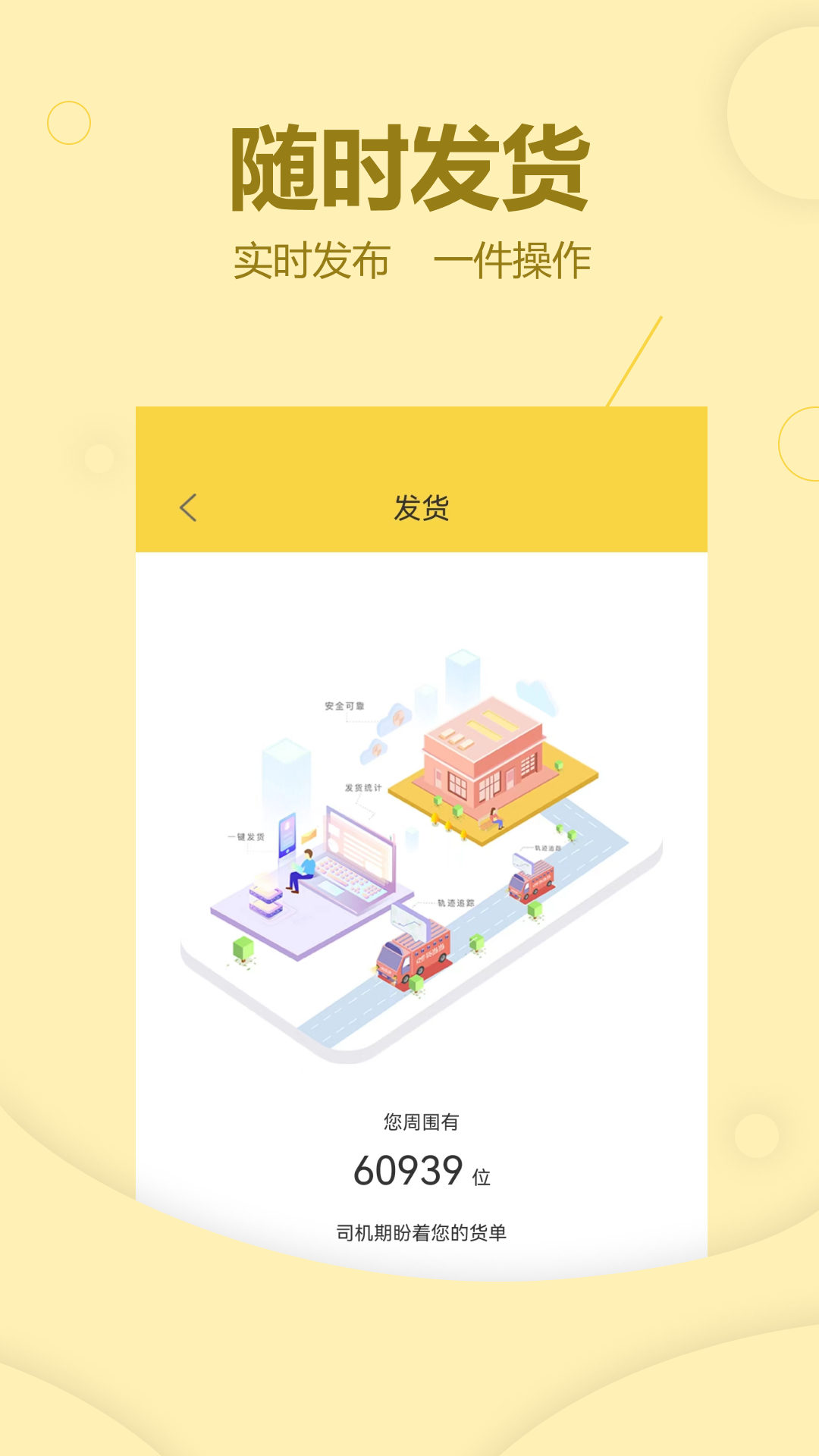 货当当货主_截图4
