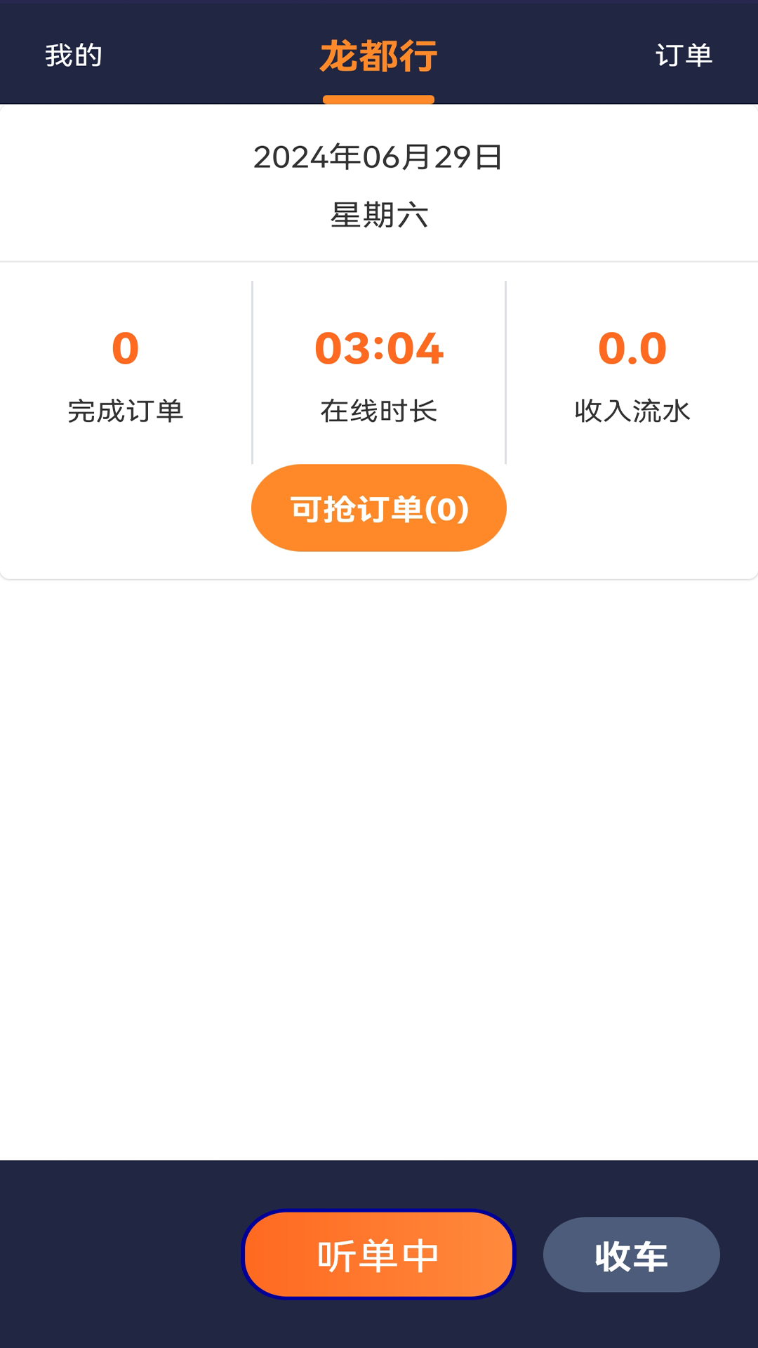 龙都行司机版