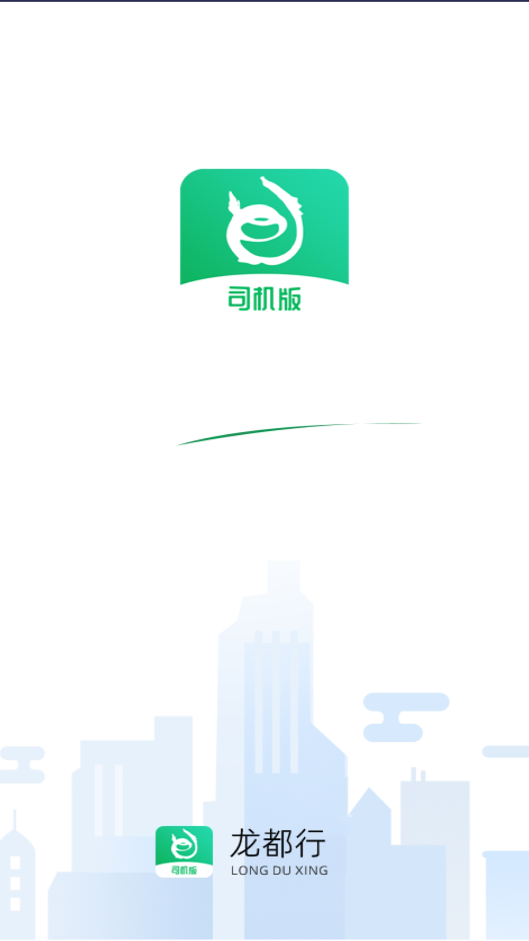 龙都行司机版
