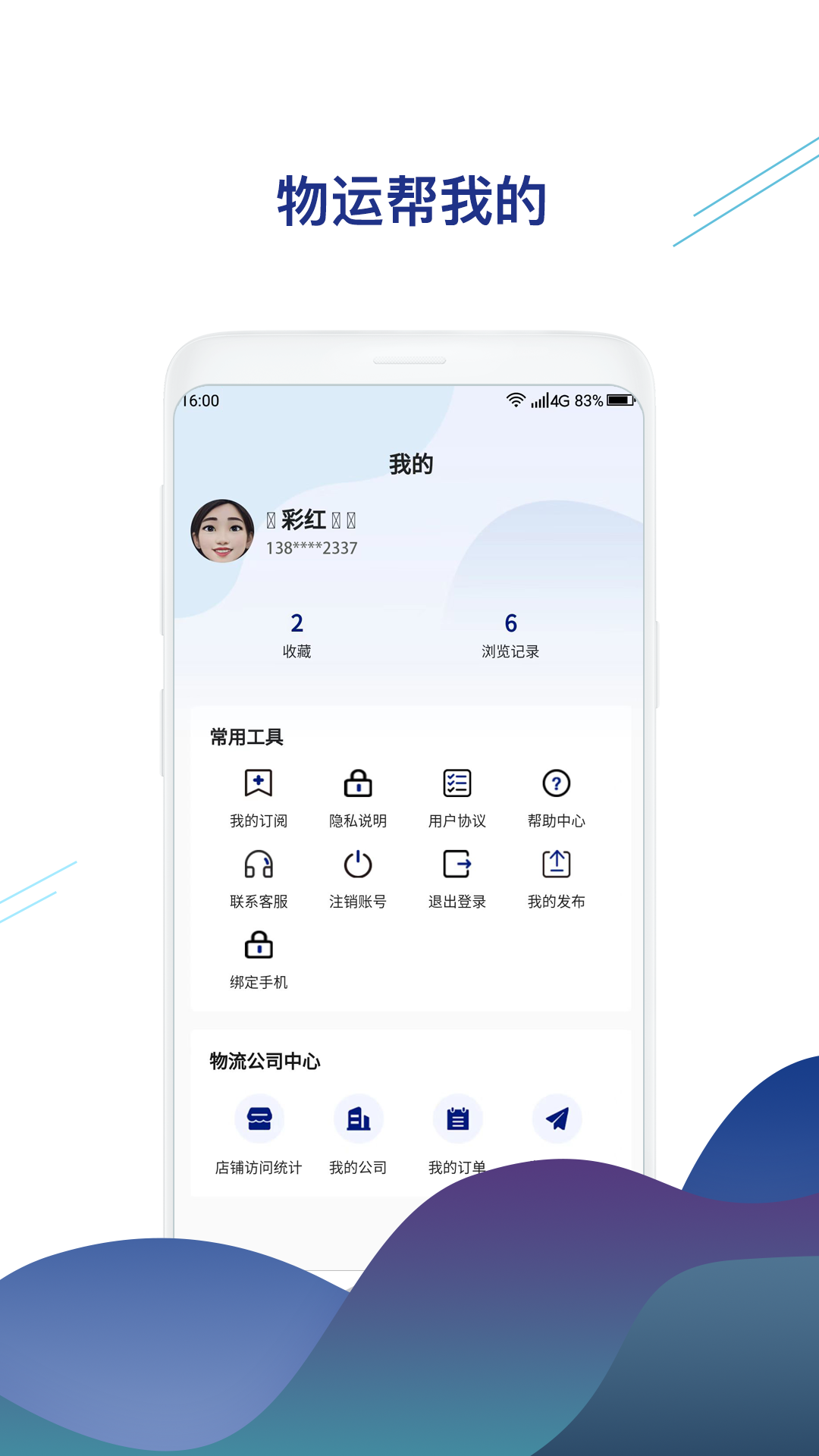 物运帮_截图4