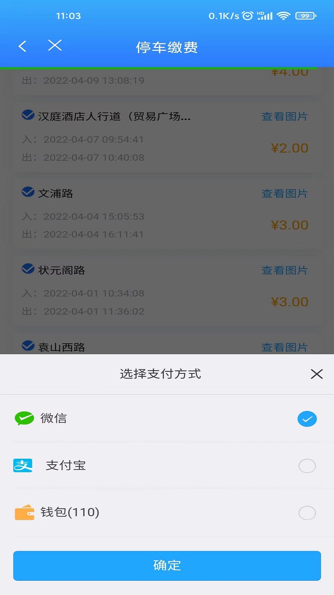 宜春停车