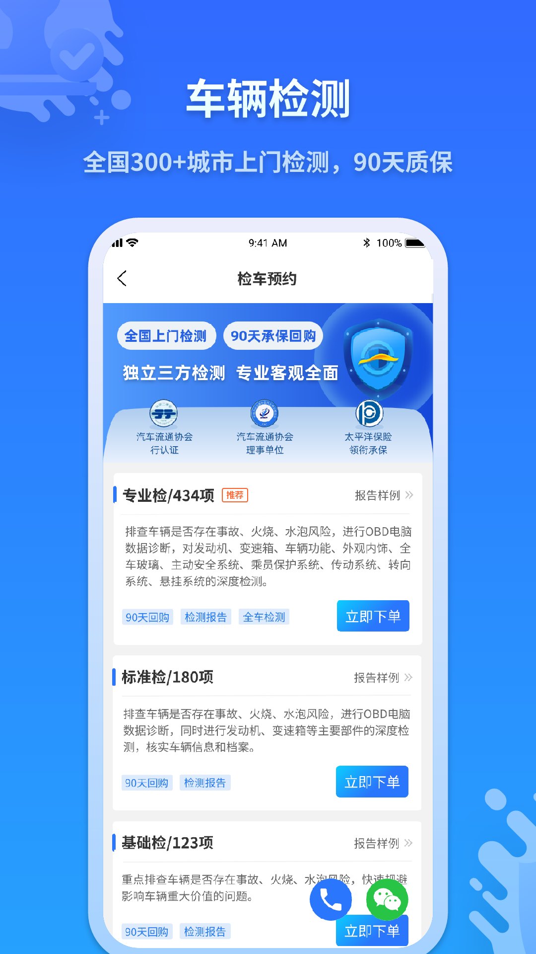 检车家企业版