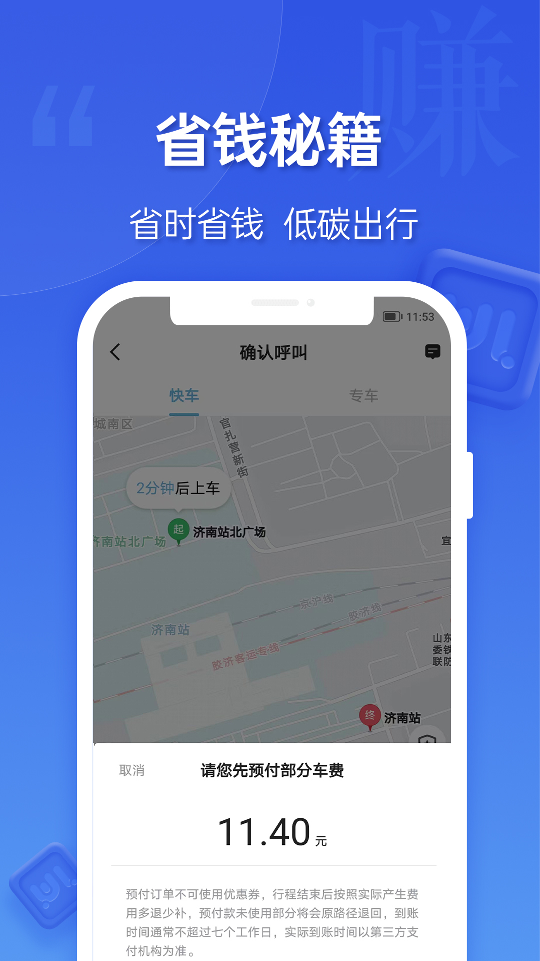 蔚蓝出行乘客端_截图1