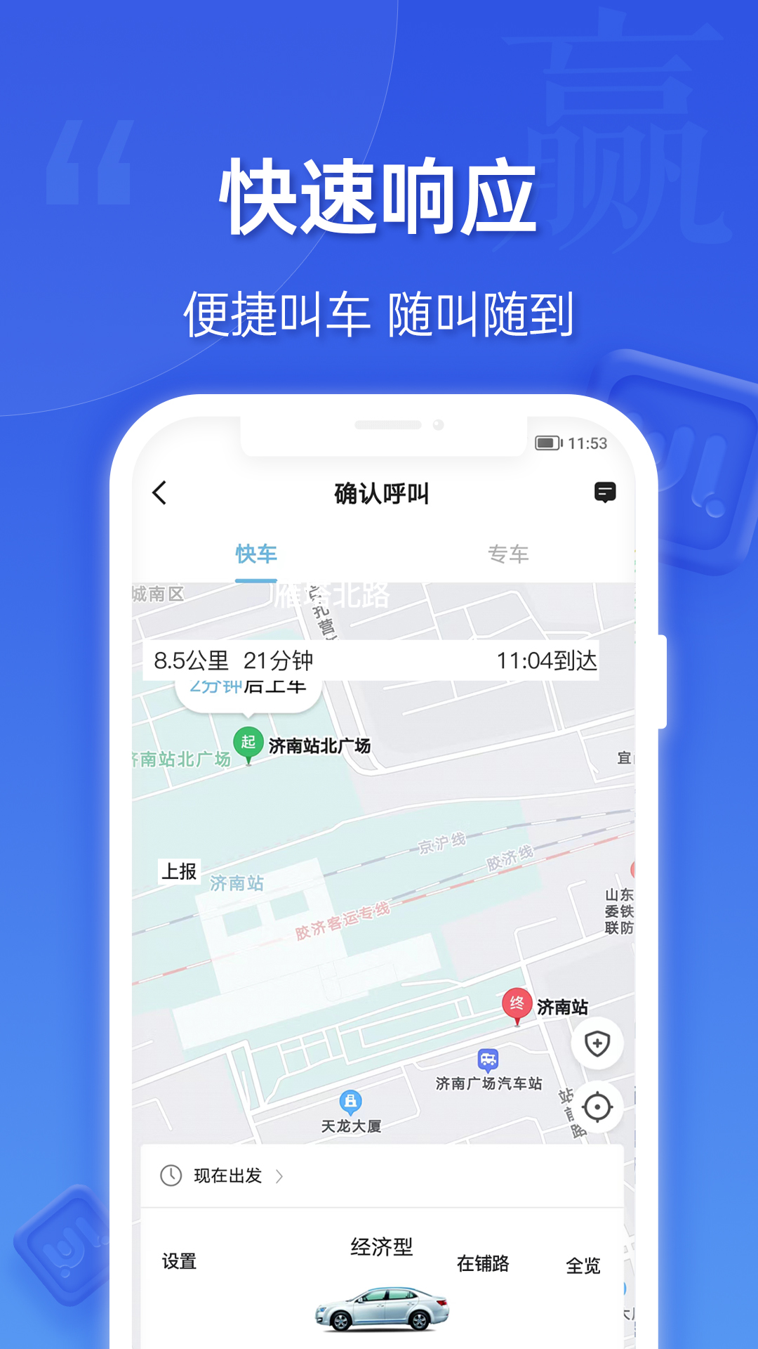 蔚蓝出行乘客端_截图2