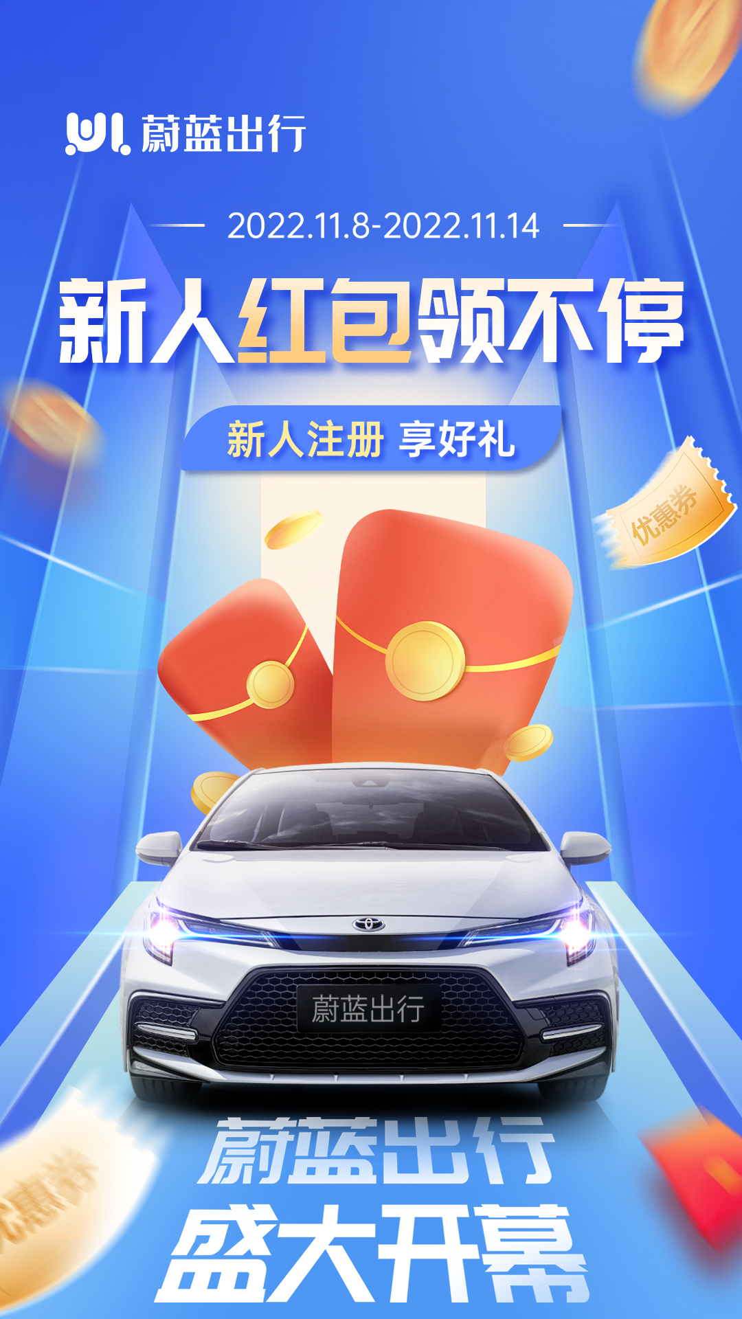 蔚蓝出行乘客端_截图4
