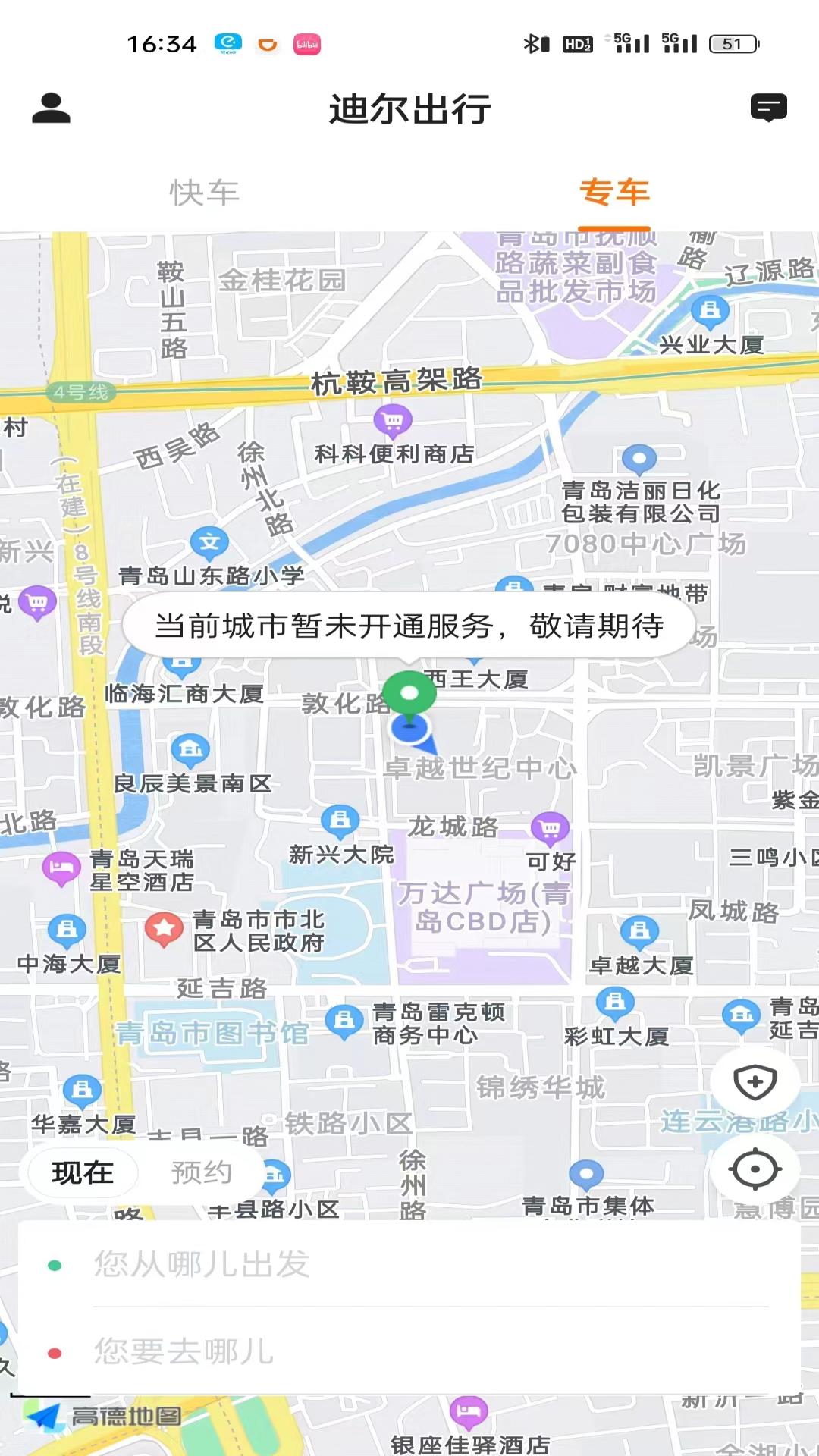迪尔出行乘客端