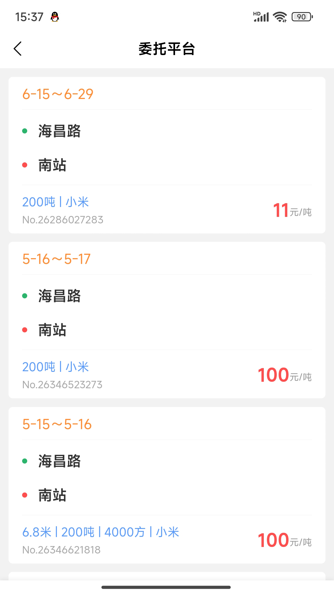 截图3