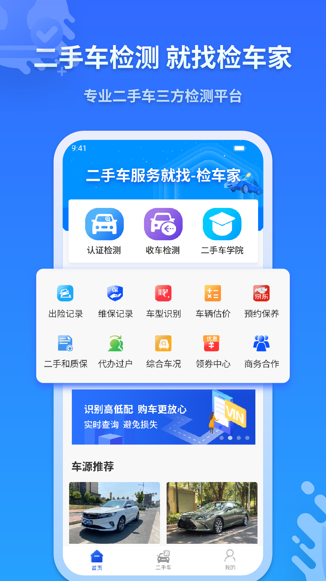 检车家企业版