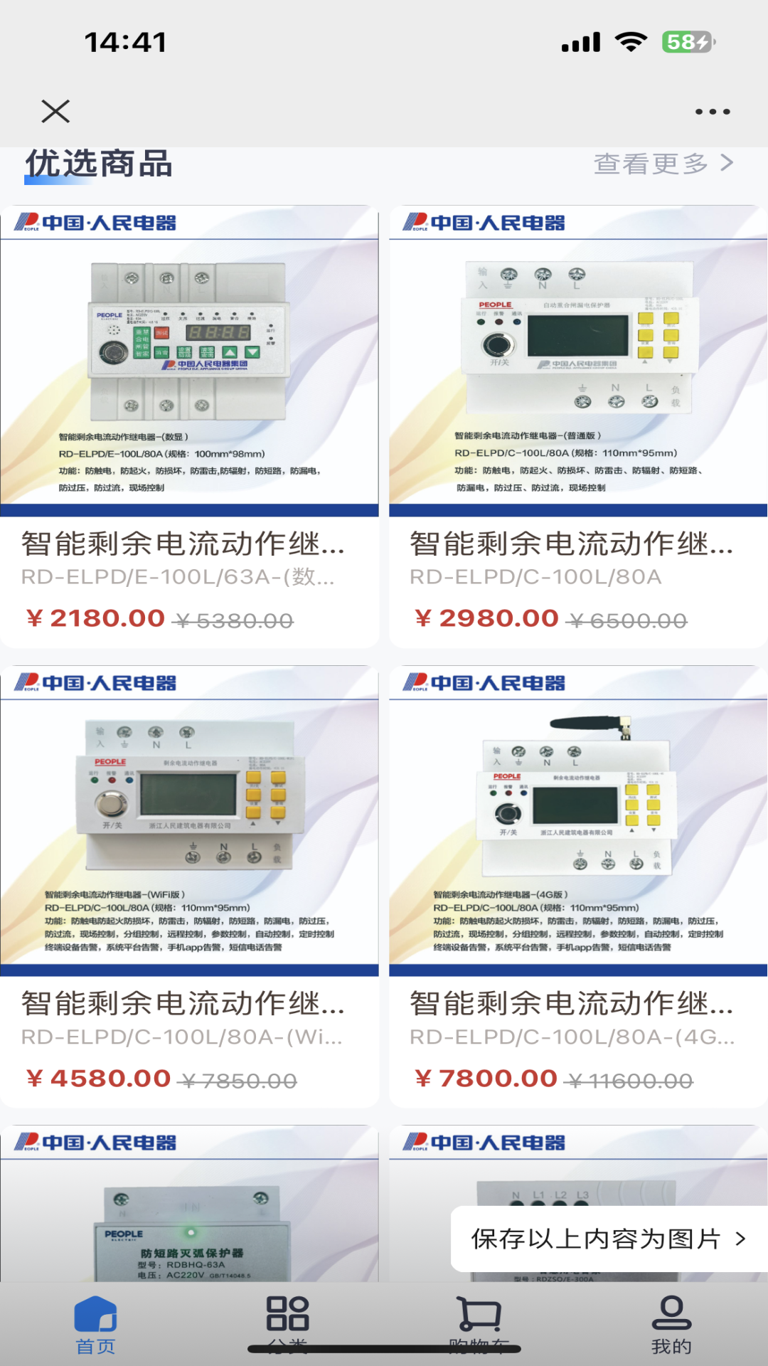麟麒智电_截图3