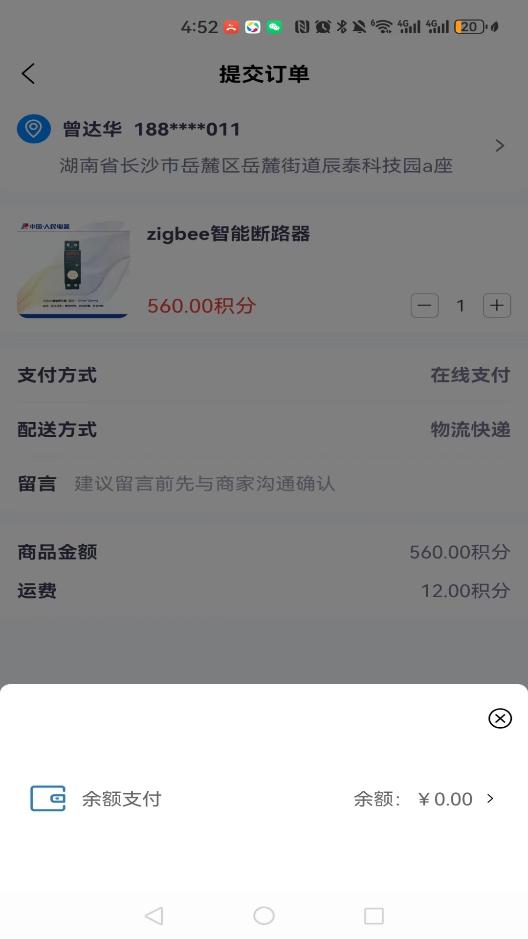 麟麒智电_截图4