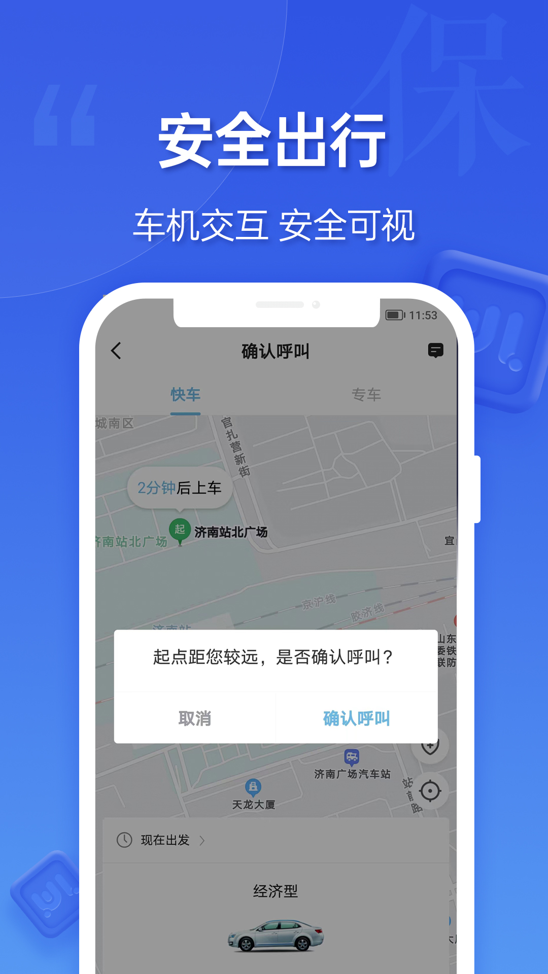 蔚蓝出行乘客端_截图3
