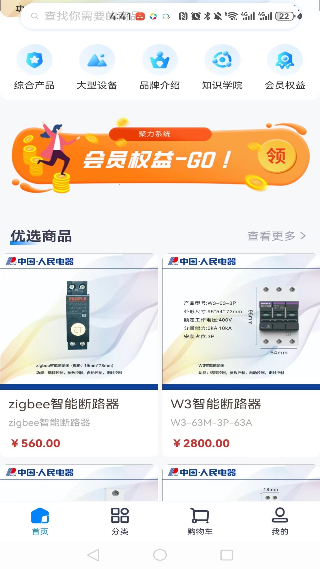 麟麒智电_截图2