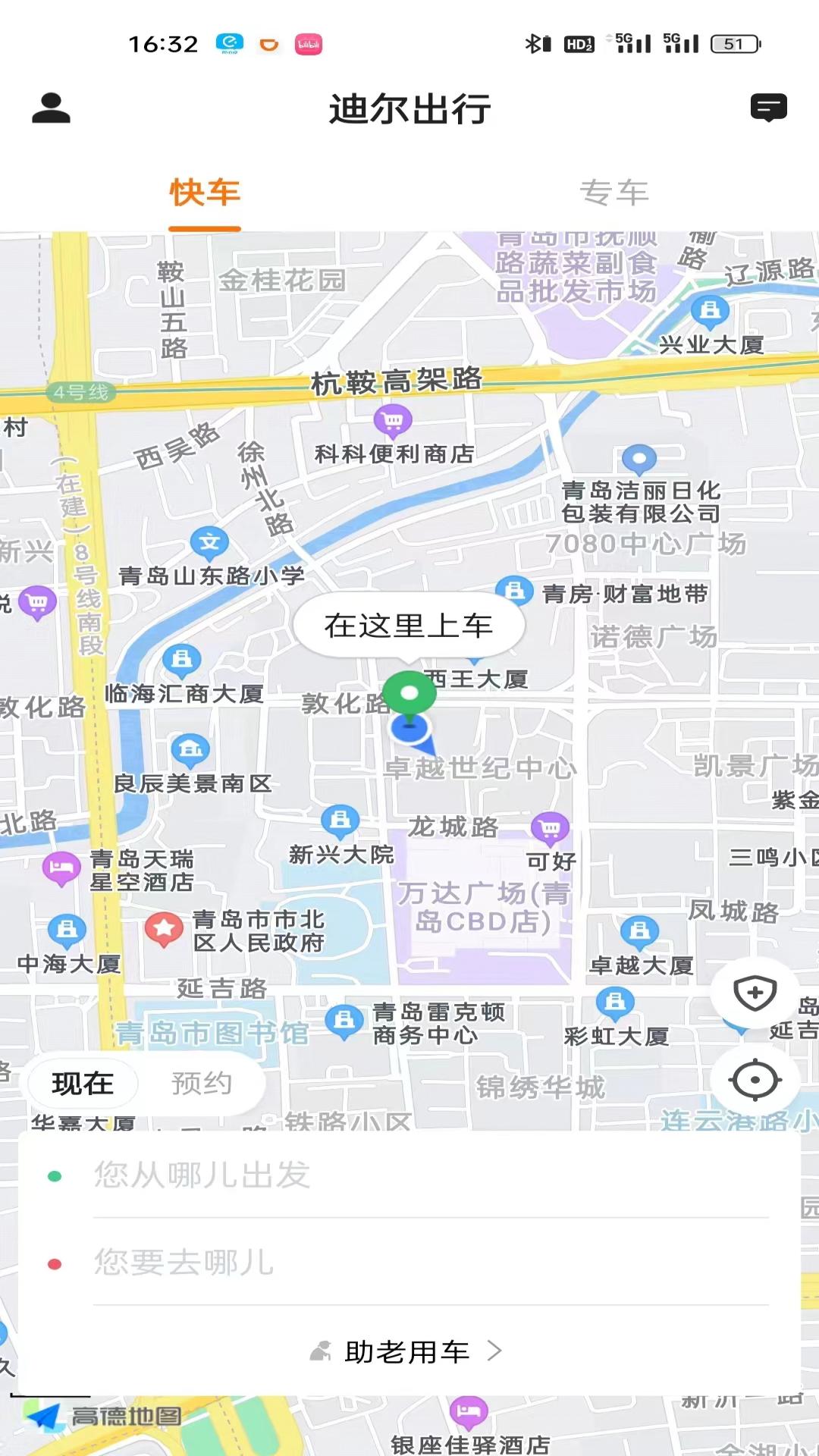 迪尔出行乘客端