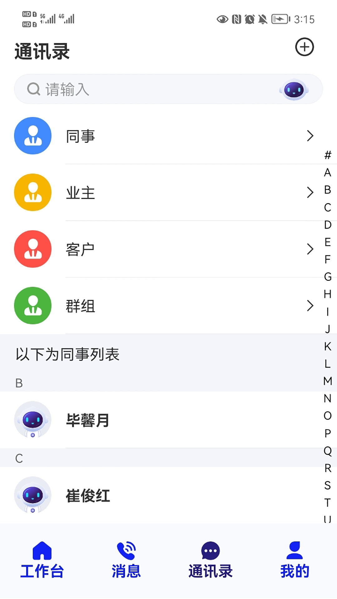 君办企业版_截图4