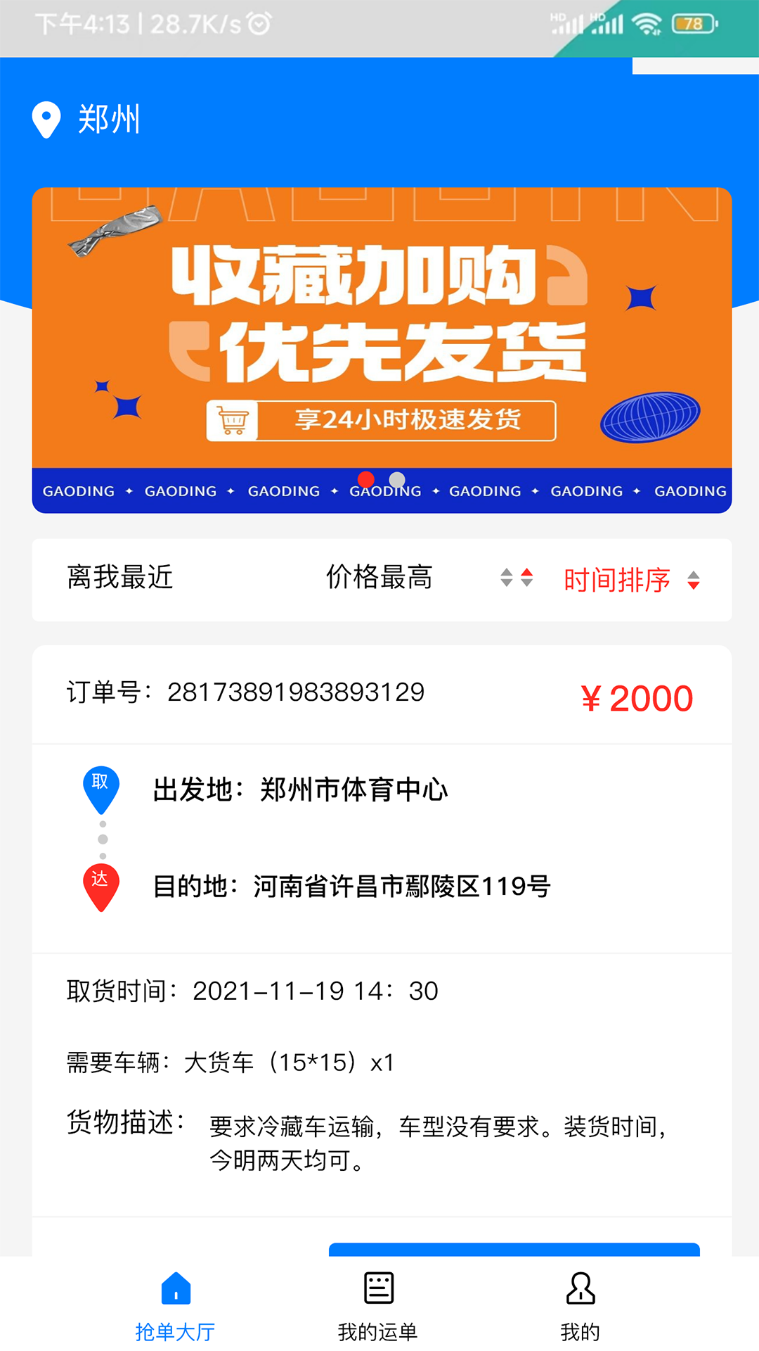 货运拉端_截图1
