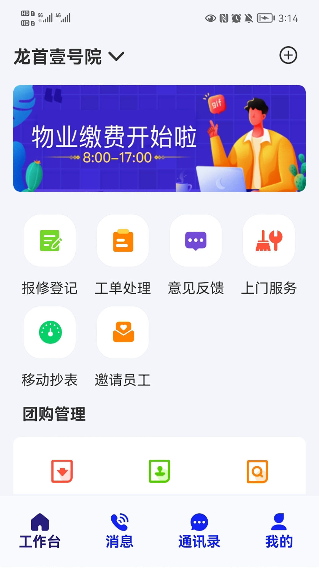 君办企业版_截图2