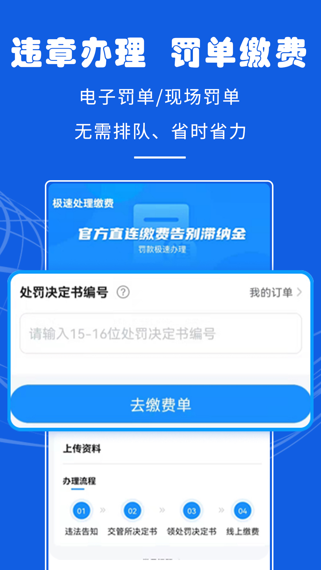 123车辆违章查询_截图4