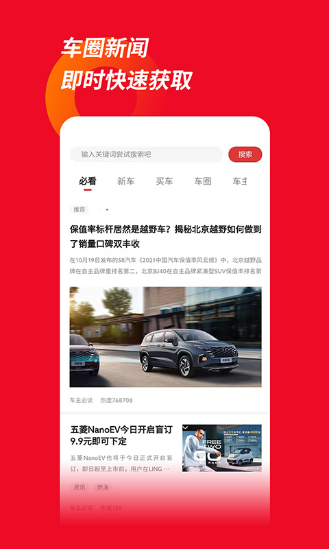 车主必读_截图2