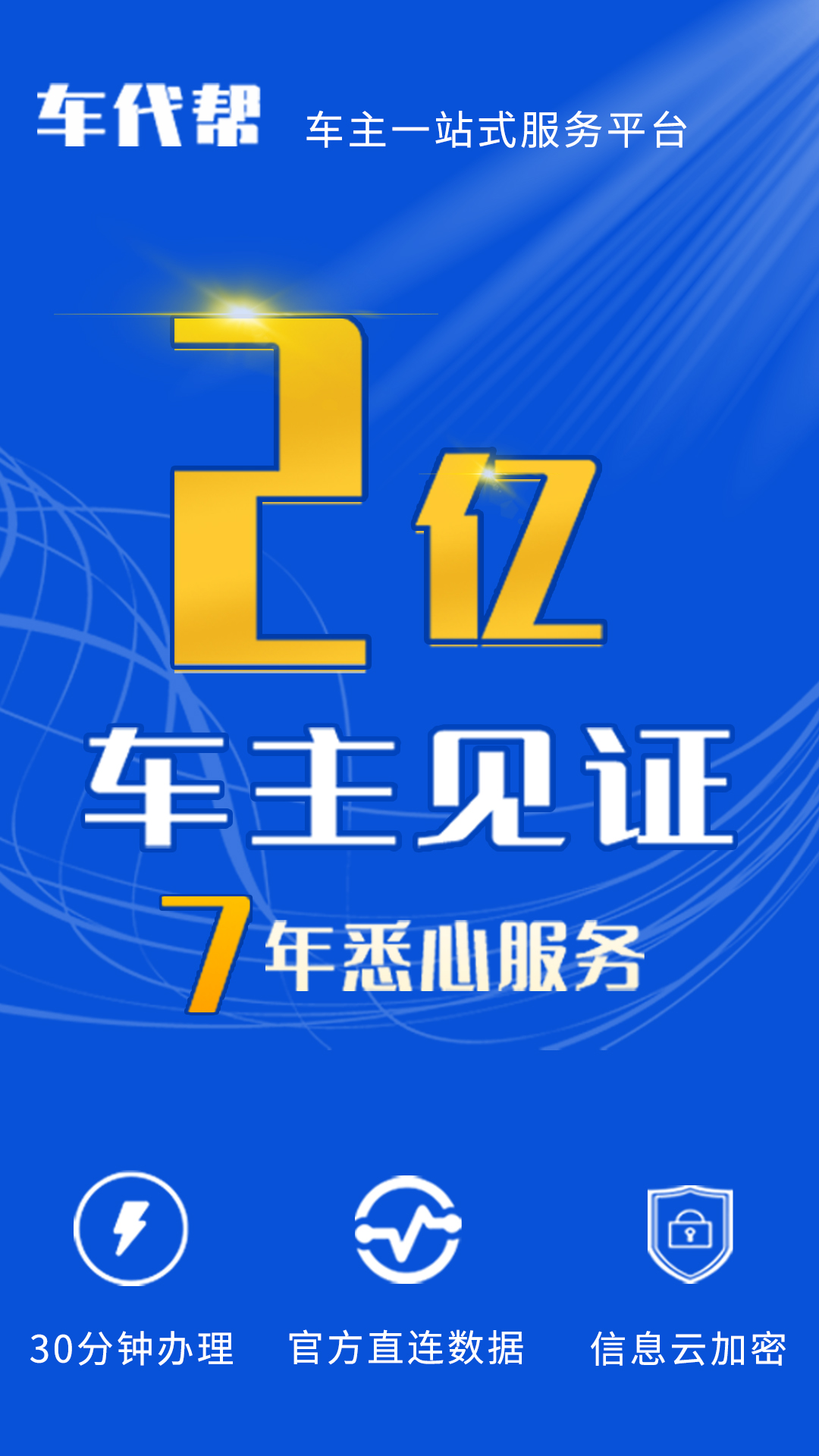 123车辆违章查询_截图1