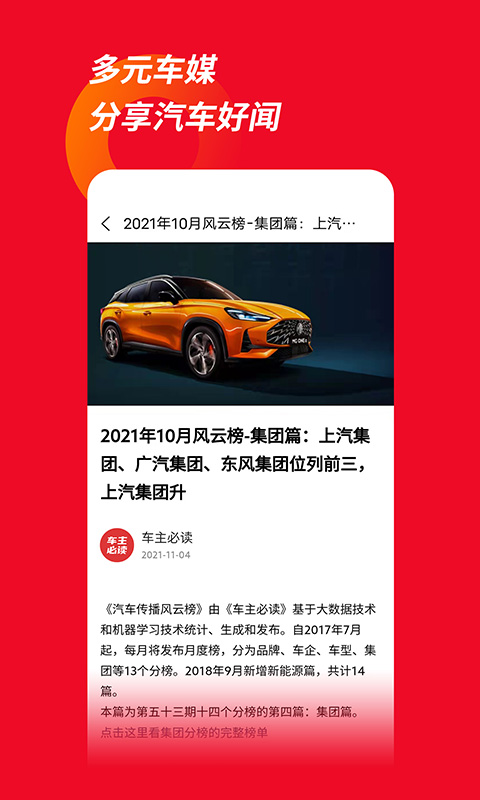 车主必读_截图4