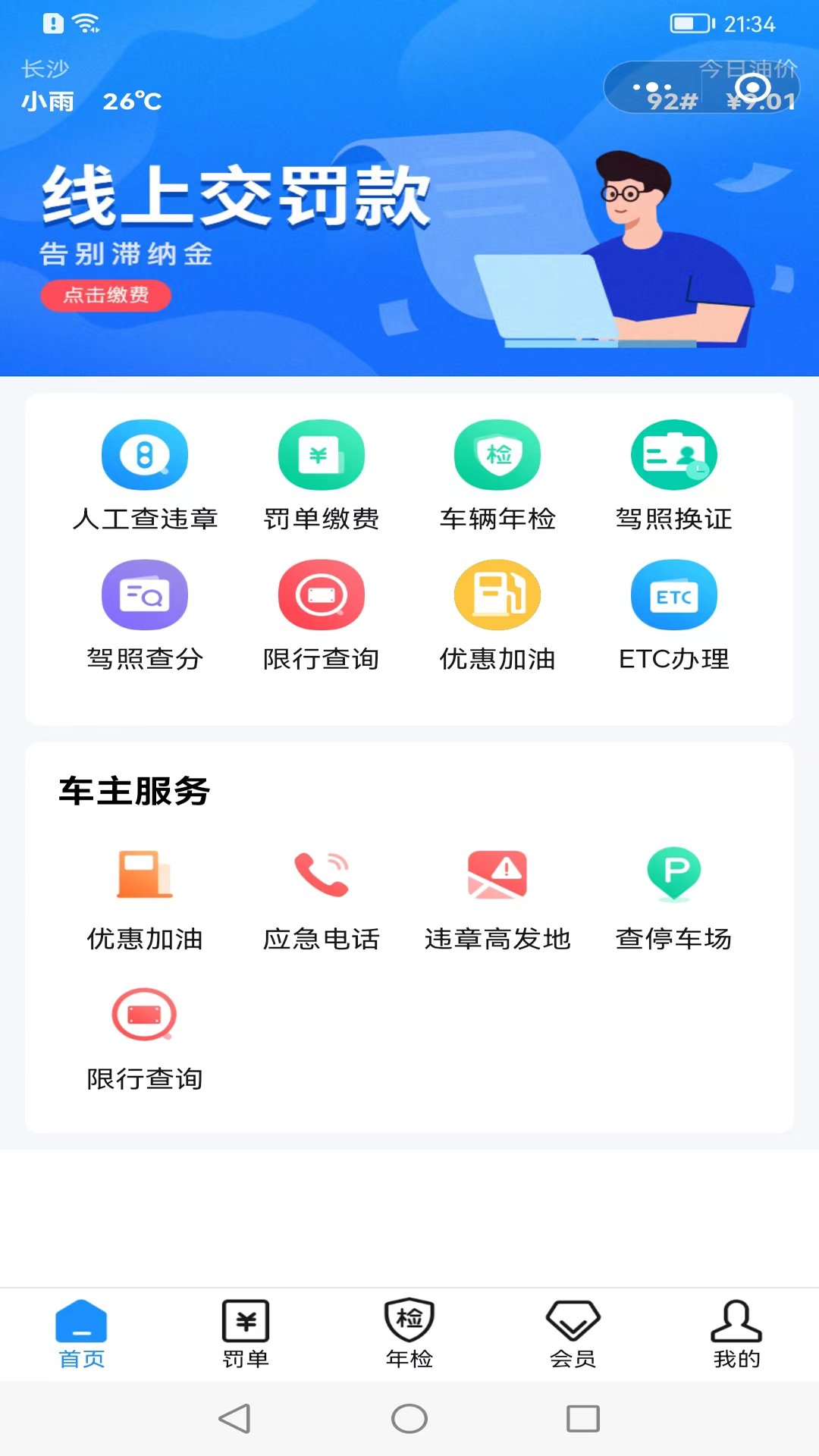 123车辆违章查询_截图2