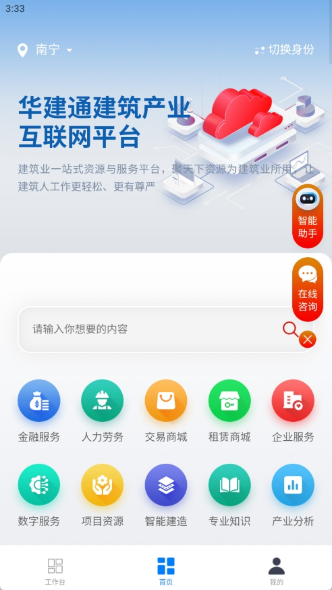 华建通
