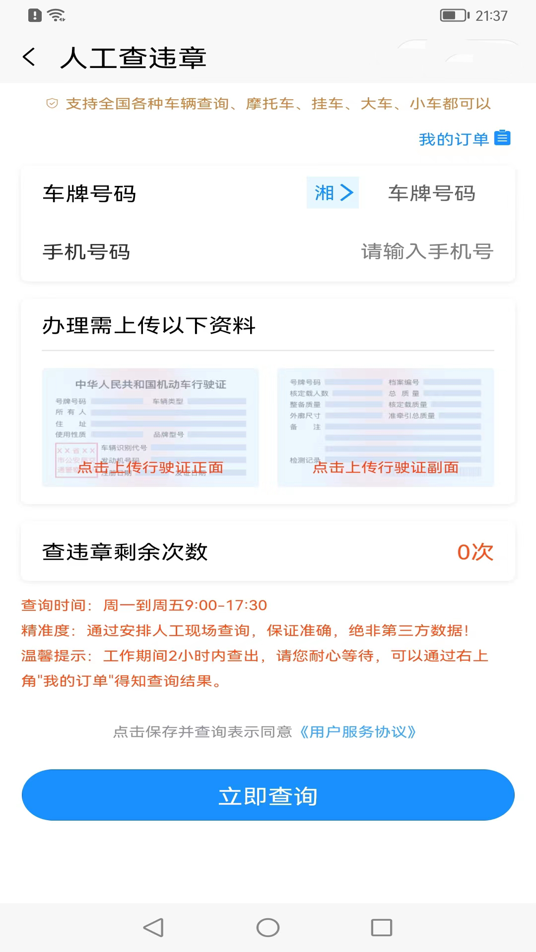 123车辆违章查询_截图3