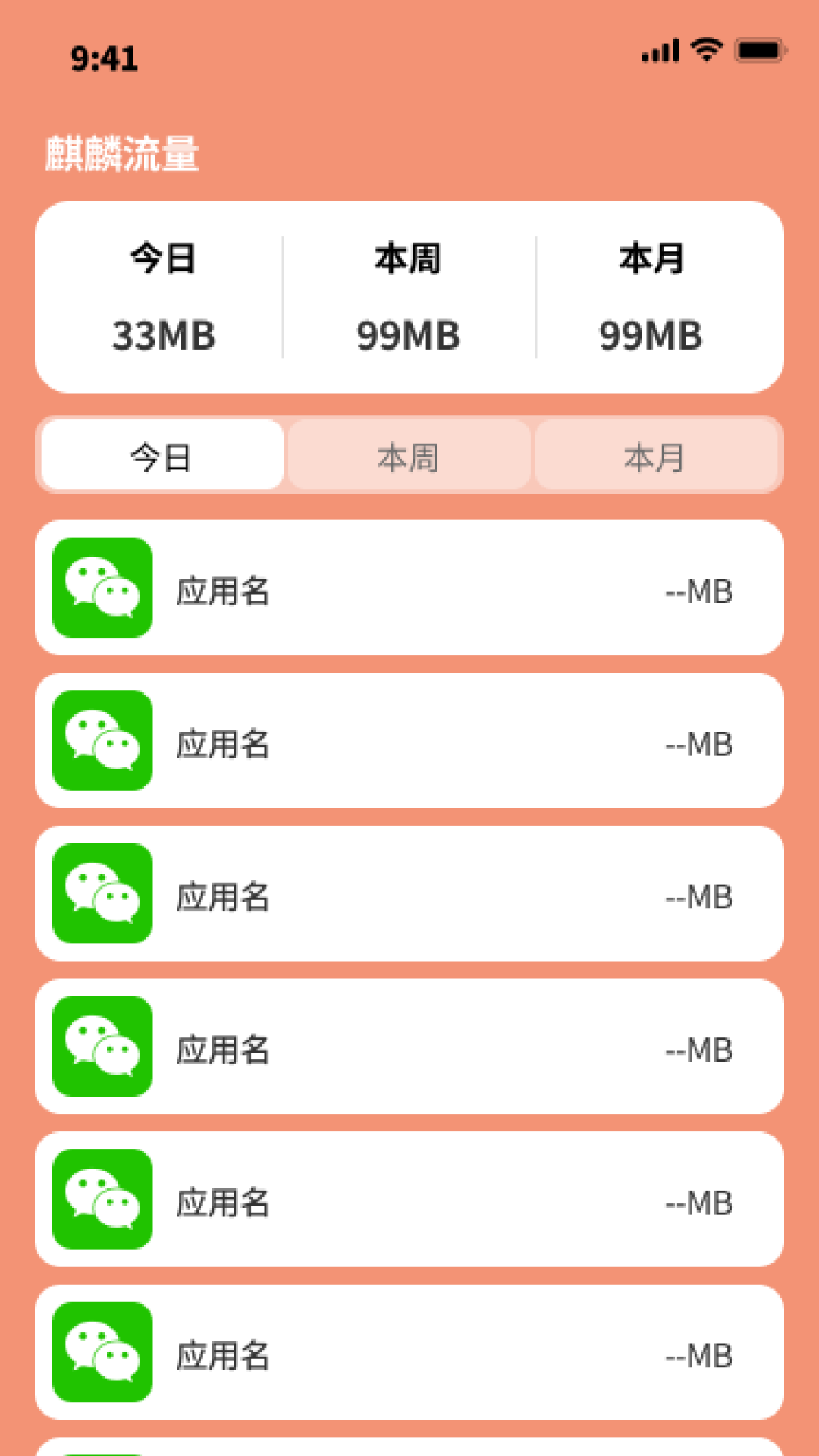 麒麟流量
