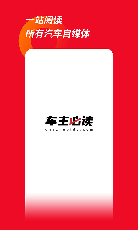 车主必读_截图1