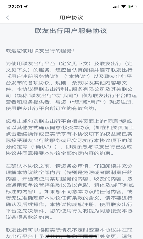 联友差旅