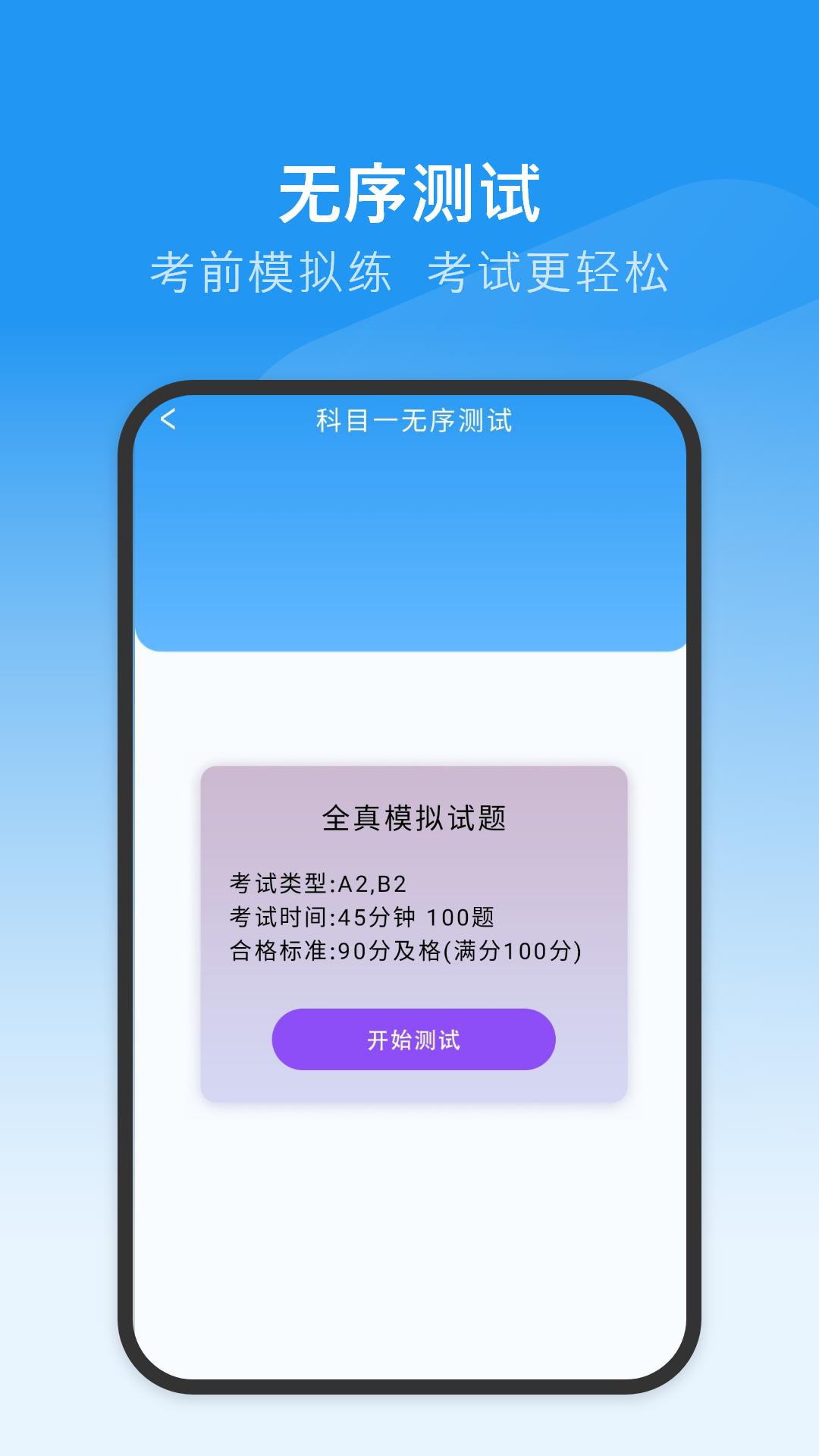 模拟考驾照