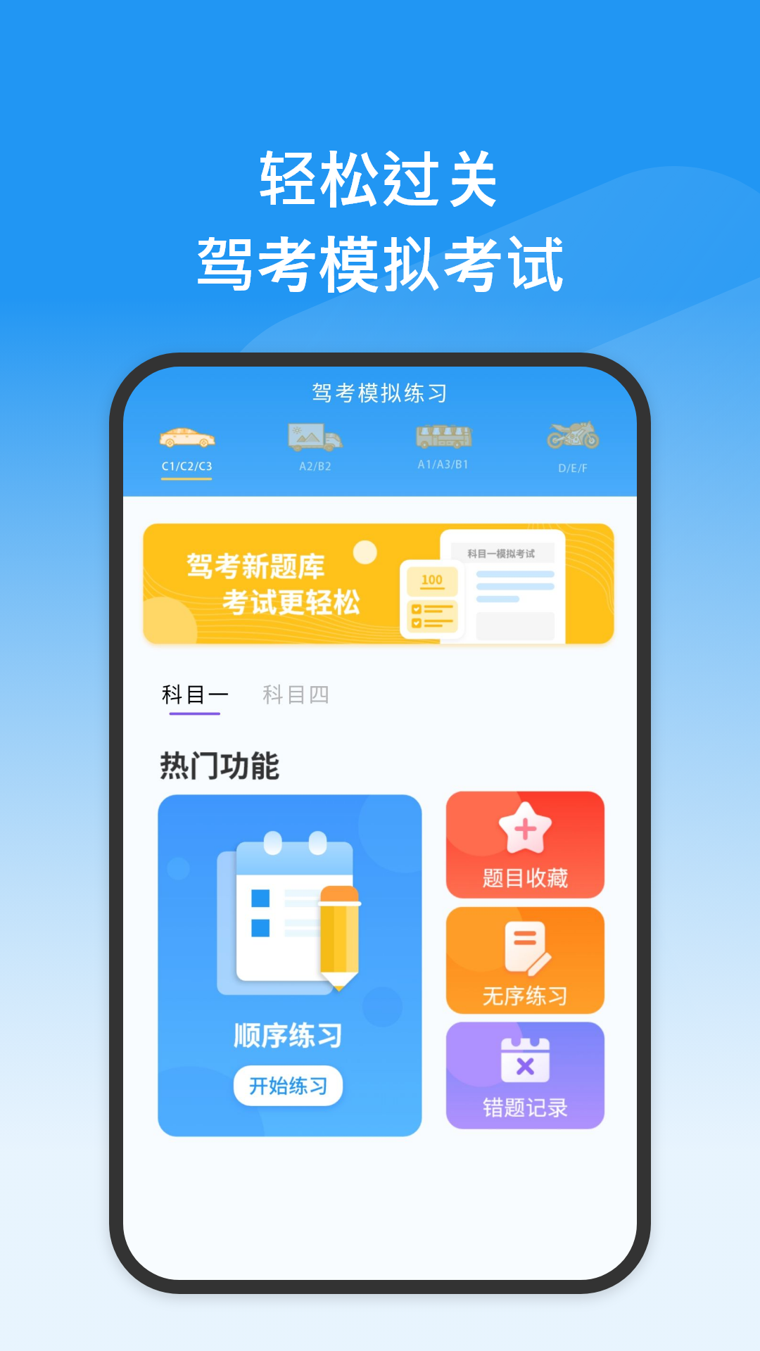 模拟考驾照