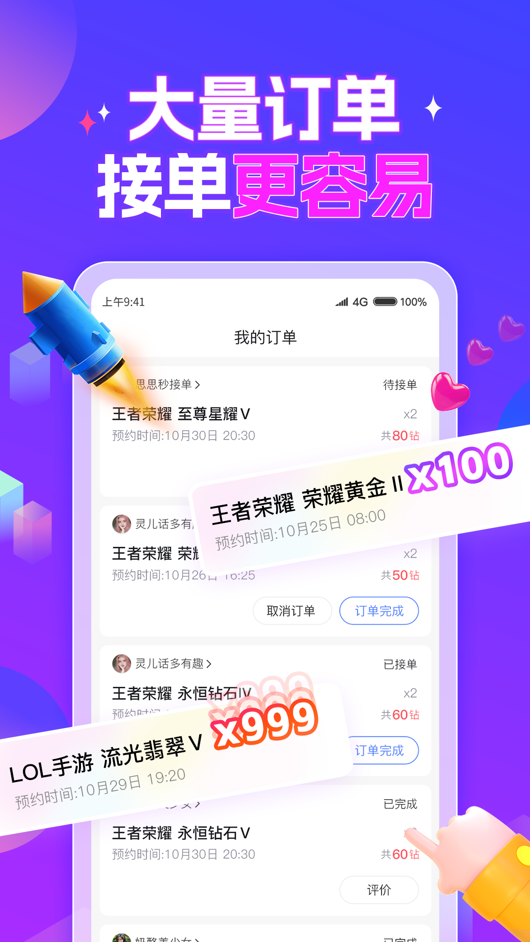 游戏陪玩酱