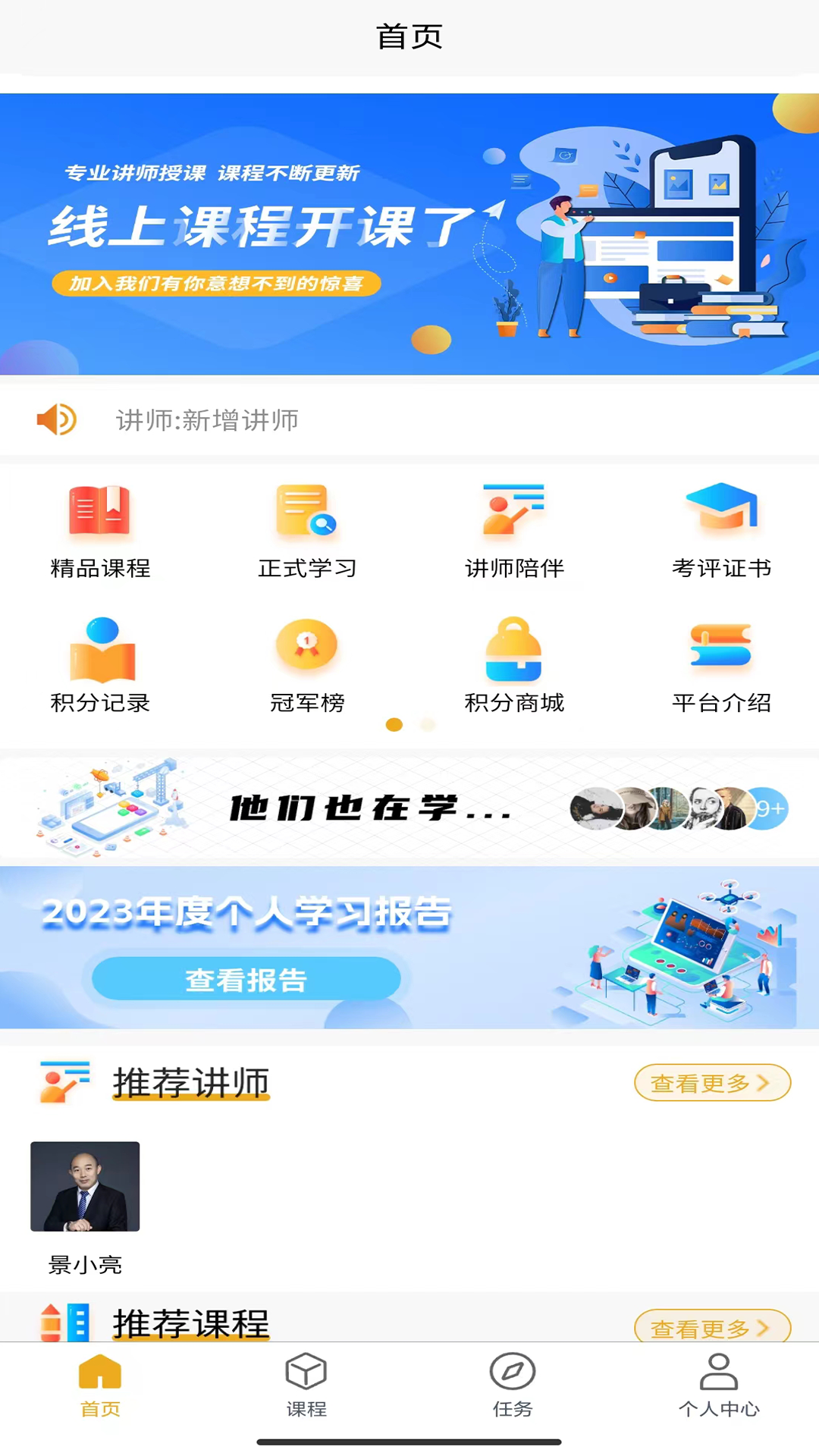 学慧洁app