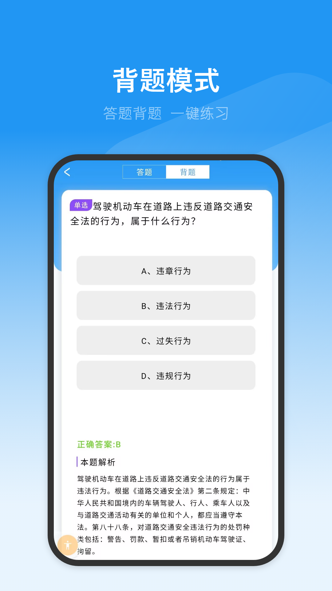 模拟考驾照