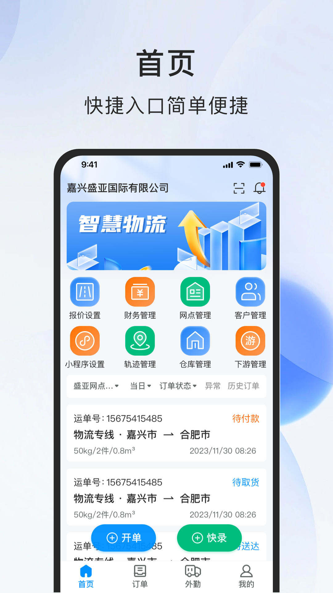 智运物流服务商端
