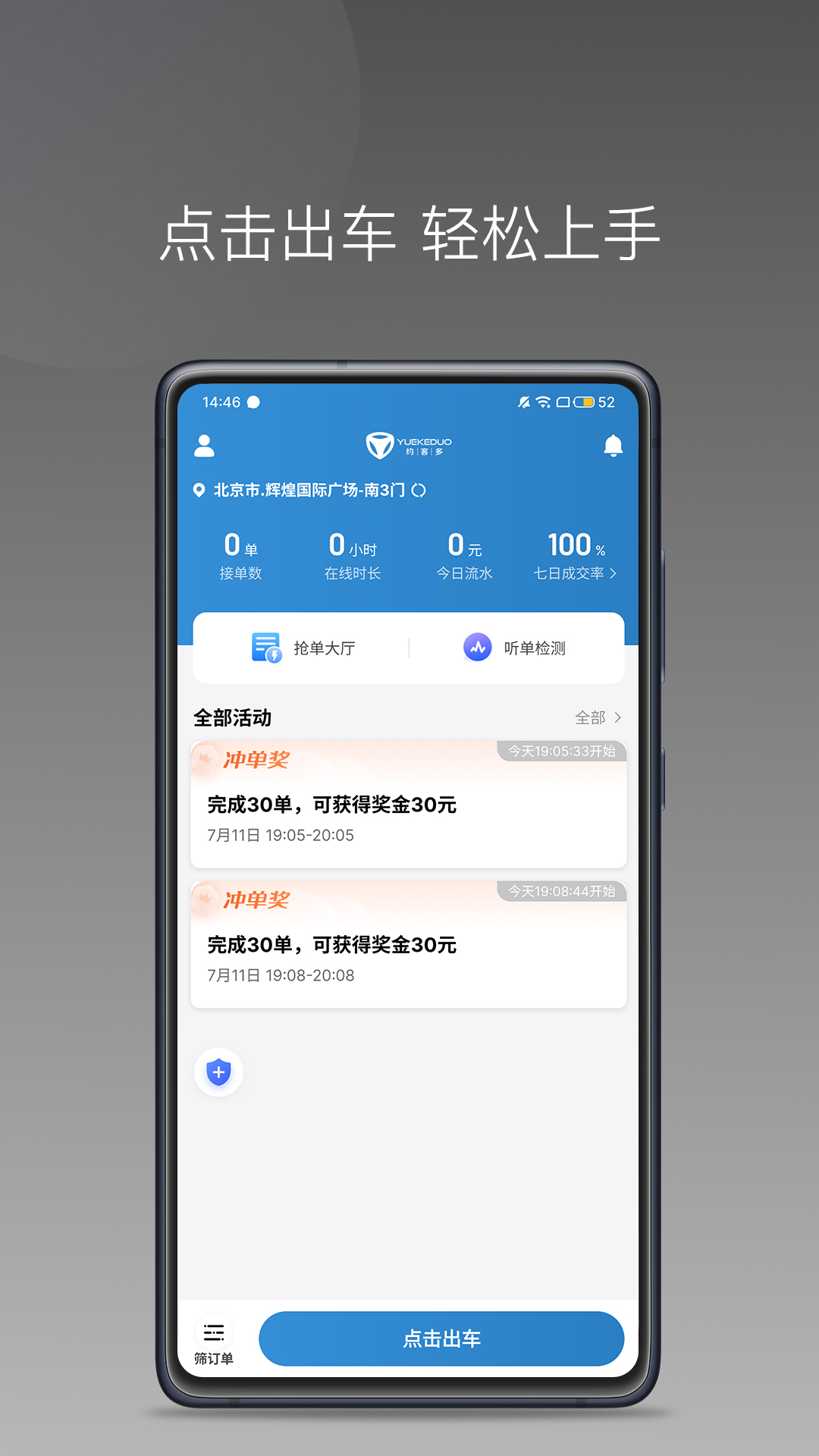 约客多司机端