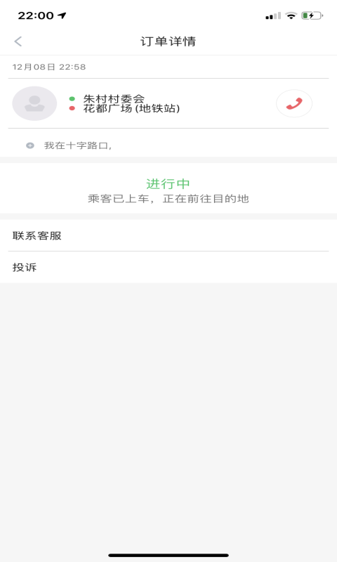联友差旅