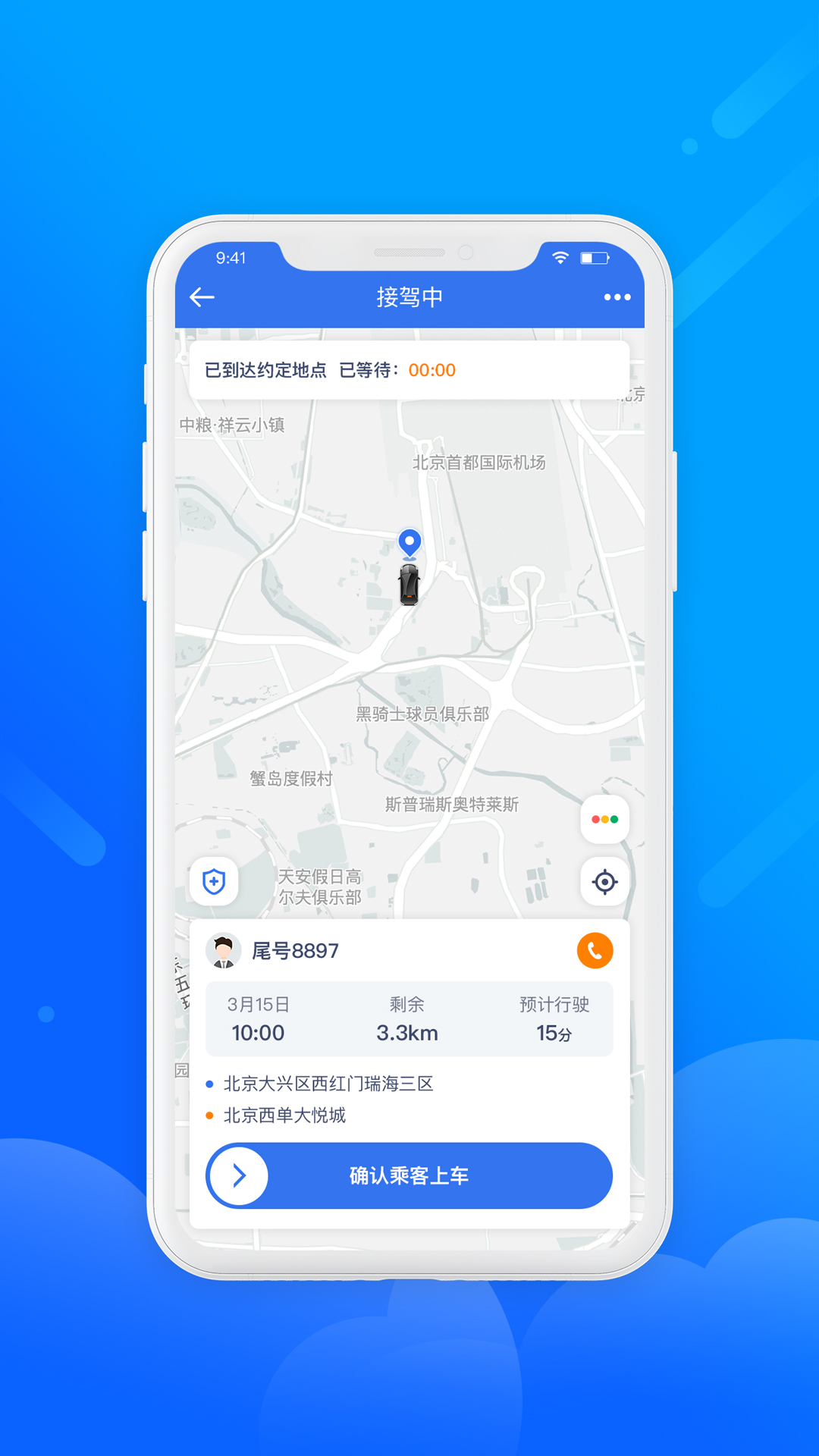盛智易联车主