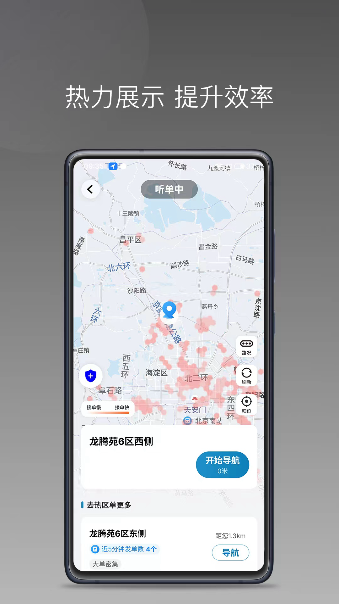 交通约车畅享版司机端